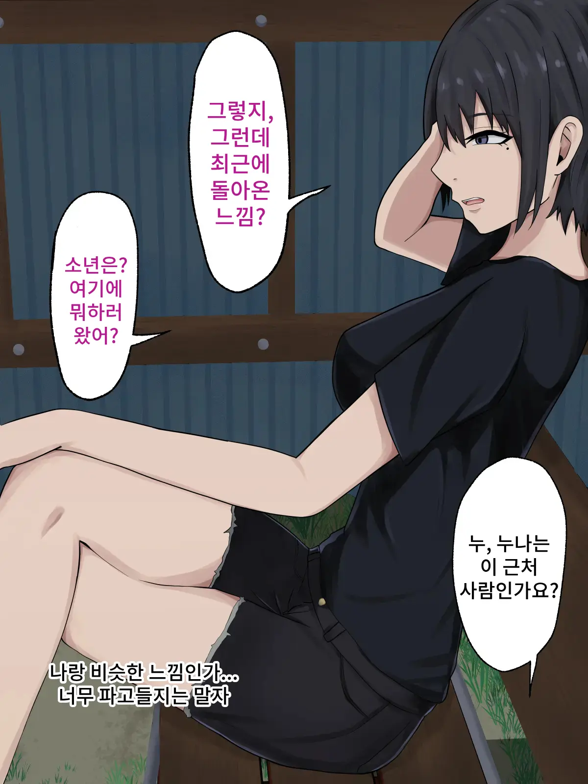 Inaka De Deatta Kedaruge Na Onee-San Ni Koi O Shita | 시골에서 만난 시크한 누나를 사랑했다